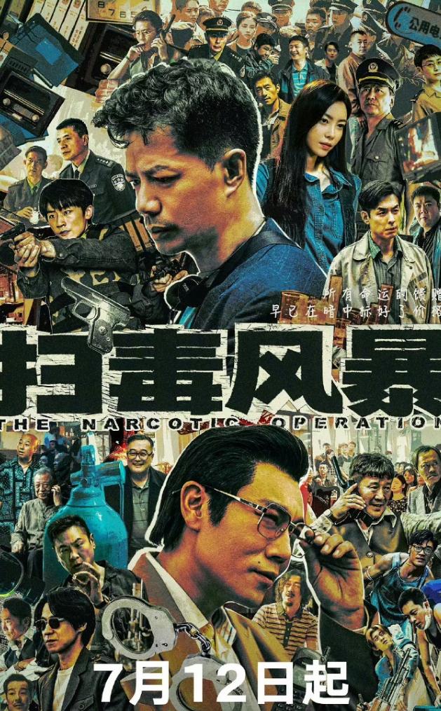 《扫毒风暴》收官，全集有广
但是这部剧确实真的没爆，甚至有点扑，超点日平台和片方