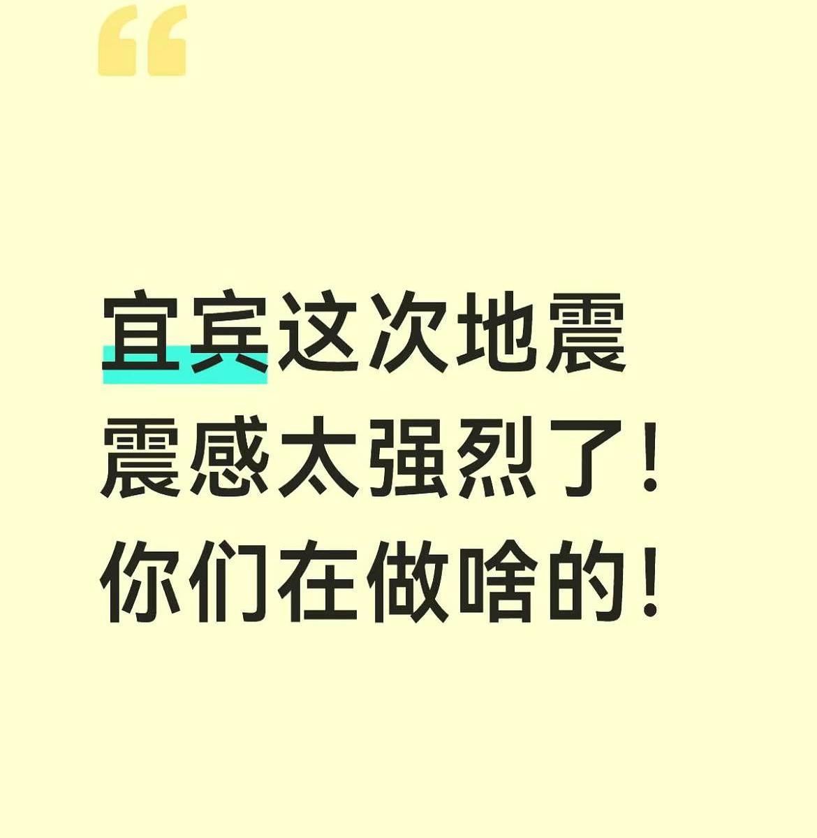 半夜那一下，朋友圈全是“晃了”。
宜宾地震撞进睡梦时，读书在宜宾的侄子说，宿舍瞬