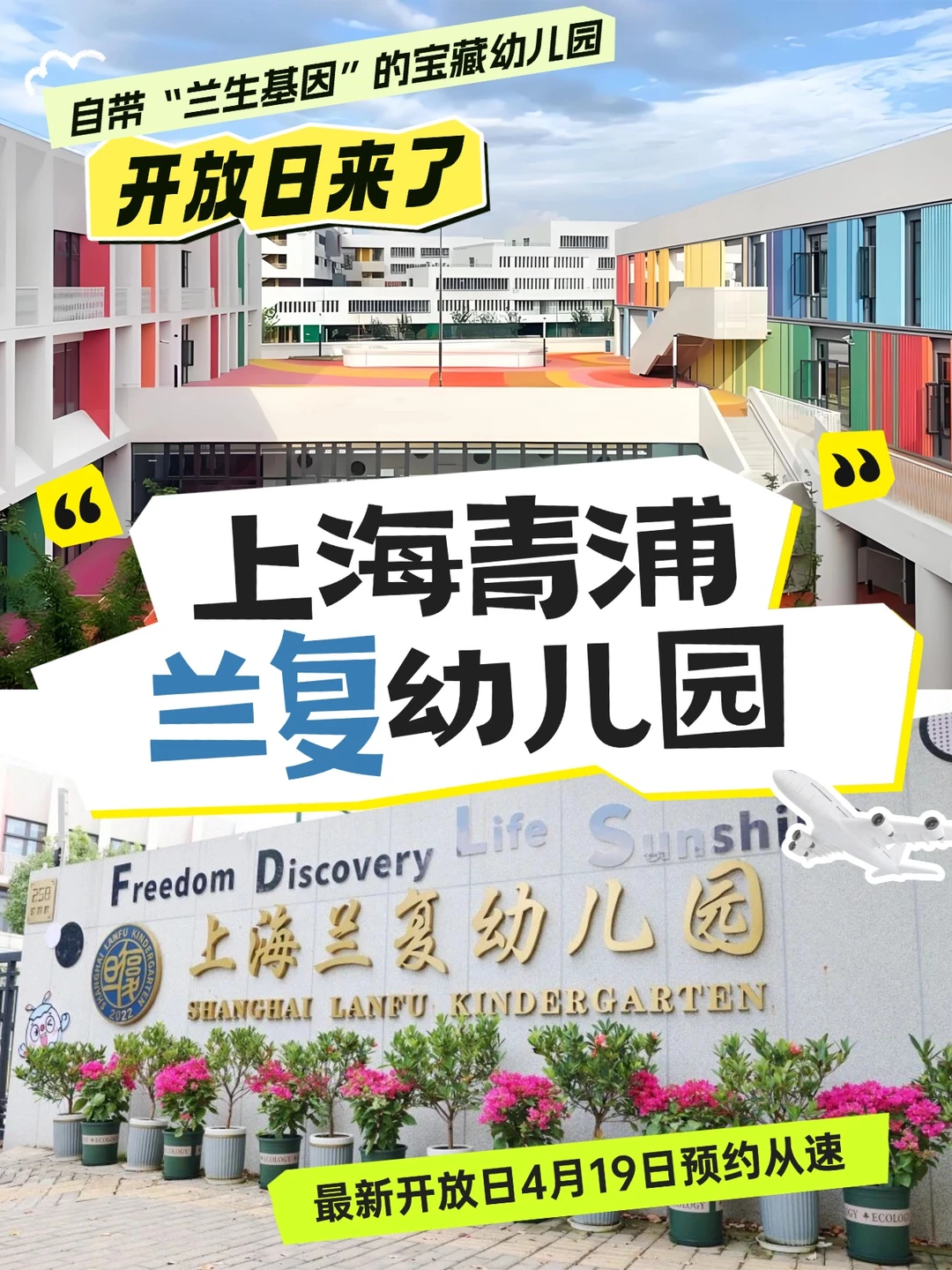 魔都家长必看！兰复开放日👉4.19预约从速