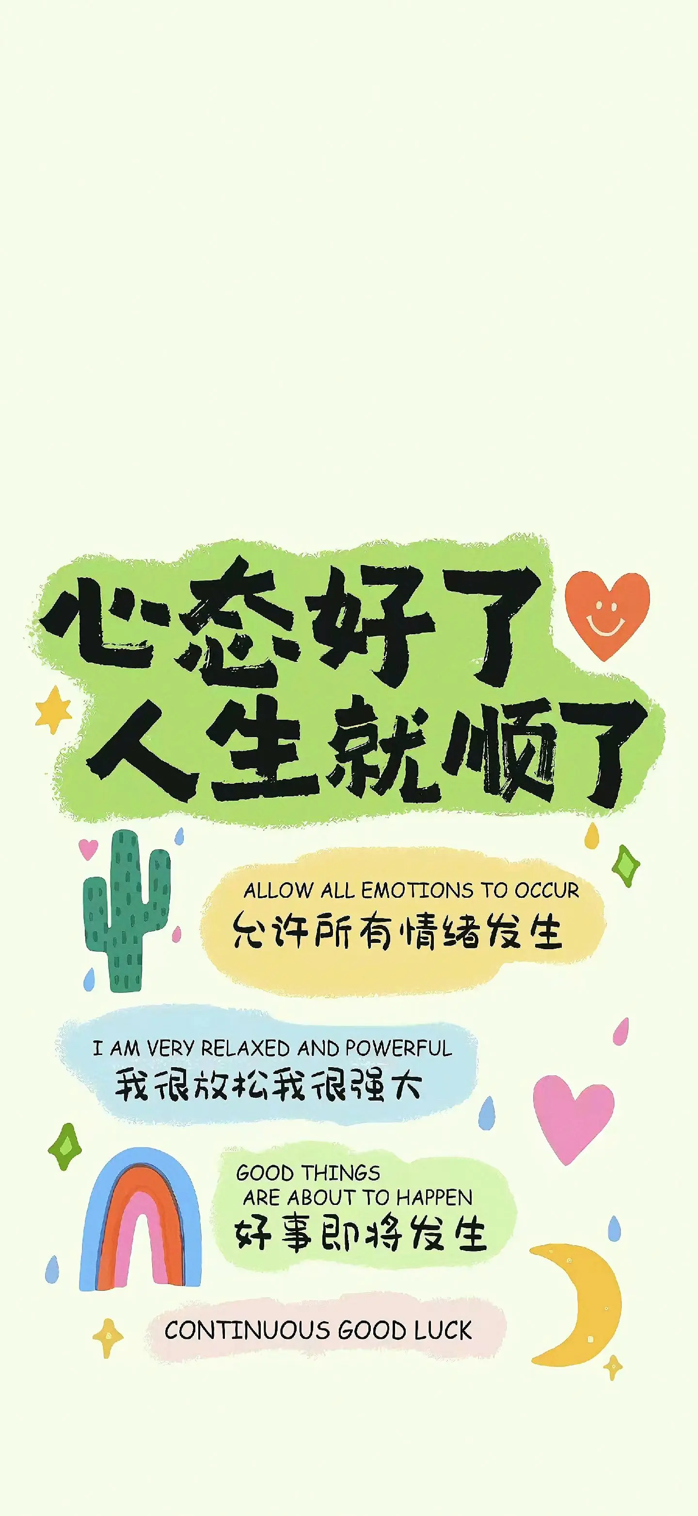心态好了，人生就顺了。
高清全屏壁纸，锁屏主屏壁纸套图，清新治愈壁纸，唯美简约壁纸，iphone苹果壁纸