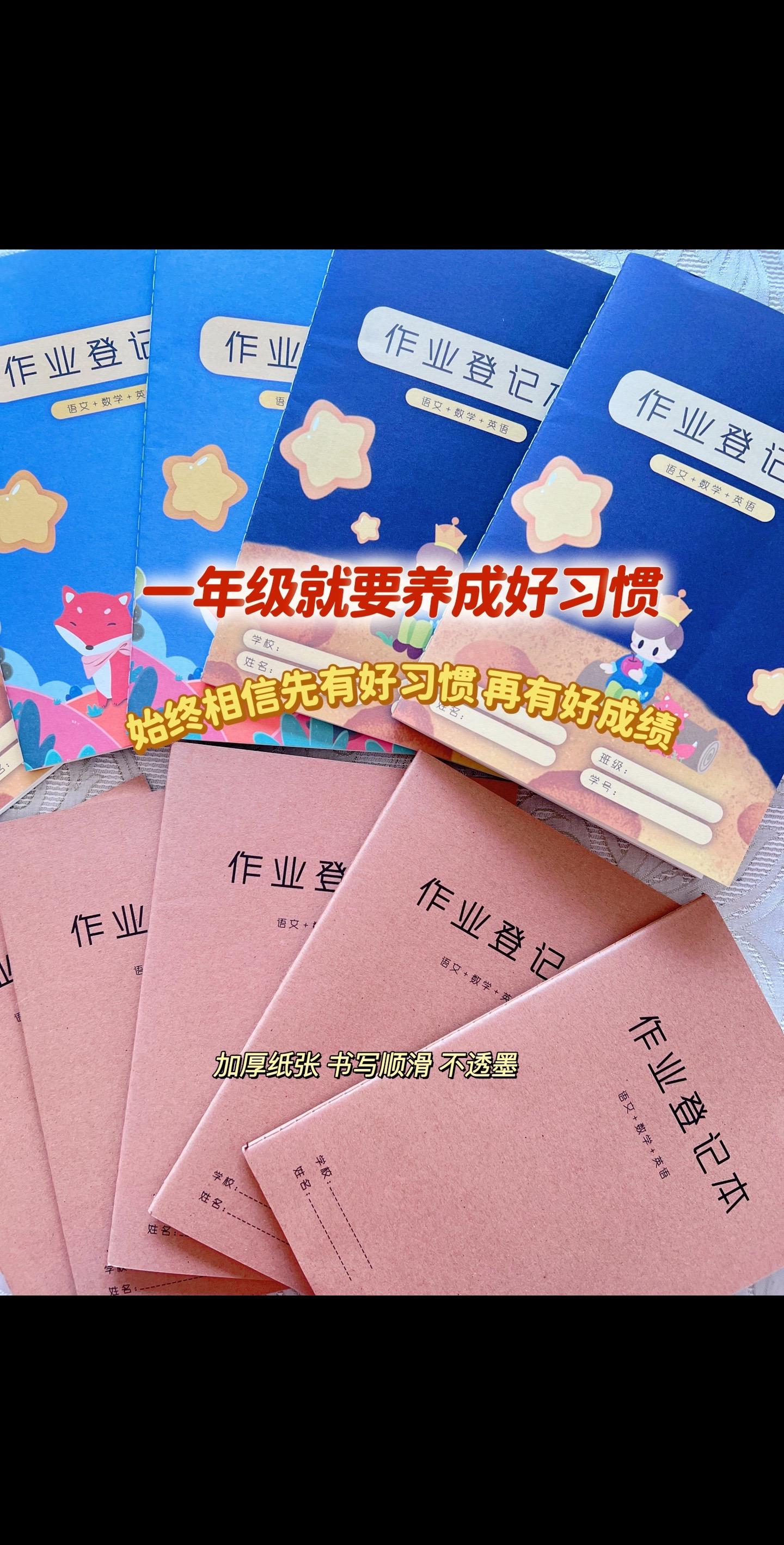 宝妈们，作业登记本来了，不用再为孩子的作业记不住而烦心～。新学期新作业本，培养孩子好习惯。 科目分类清晰明了，不怕作业有遗漏，始终相信先有好习惯，再有好成绩 ～～～。聪明的家长一年级就给孩子用上了，小本子大作用，快给孩子用上吧！
