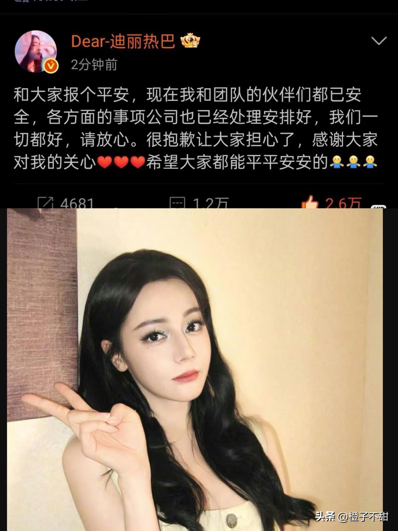 真的有点不放心，
迪丽热巴说安全了，
消息是到了，可没见着她本人在中国开直播啊，