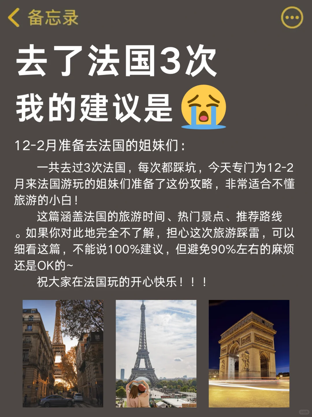 愿每个12-2月去法国的人都能刷到这篇‼️