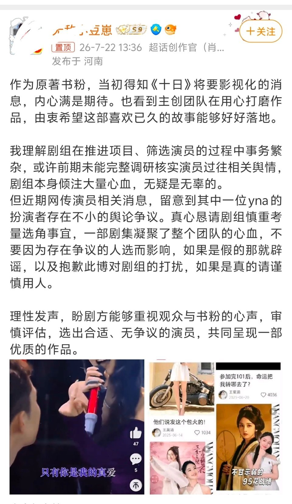 十日终焉书粉发声你看，词条就跟着来了，都是一条龙的。被第一句话笑喷了，“作为原著