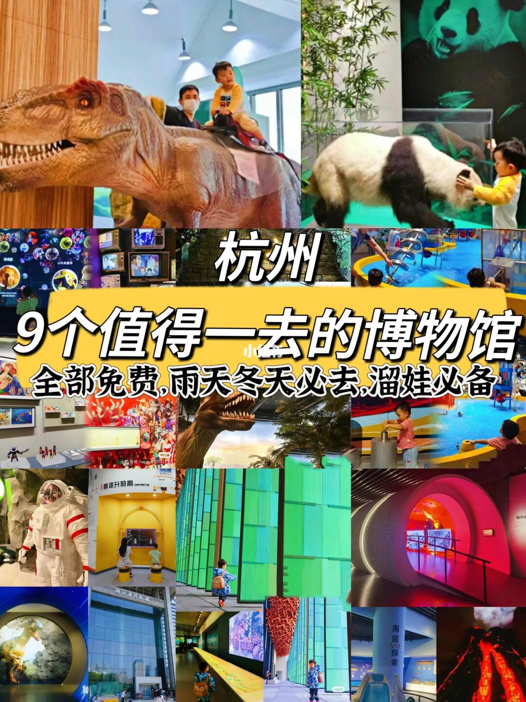大降温存好‼️9个带娃值得一去的博物馆