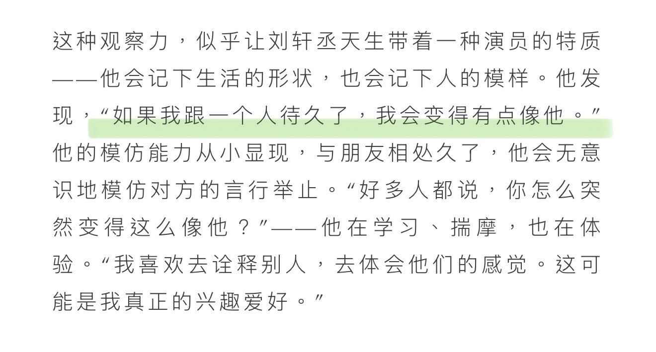 “如果我跟一个人待久了，我会变得有点像他。”所以照镜子会觉得有点像吗🥺 ​​​