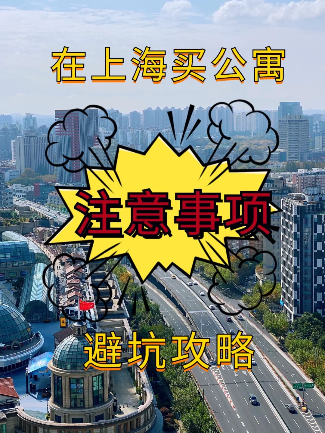 不想掉坑的话⚠️买公寓要注意这些事儿