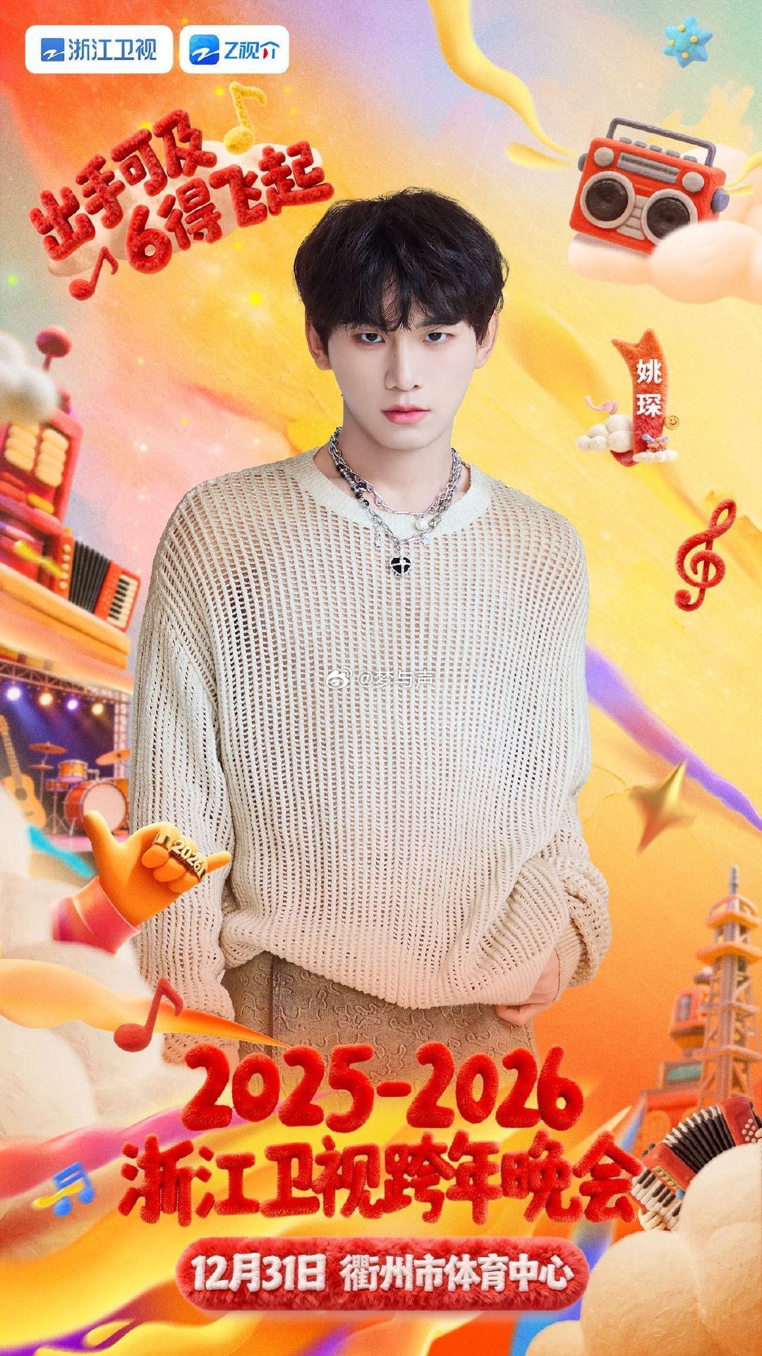 R1SE浙江跨晚 结没结婚都来了浙江卫视跨年晚会 真正的“有生之年”系列！浙江跨