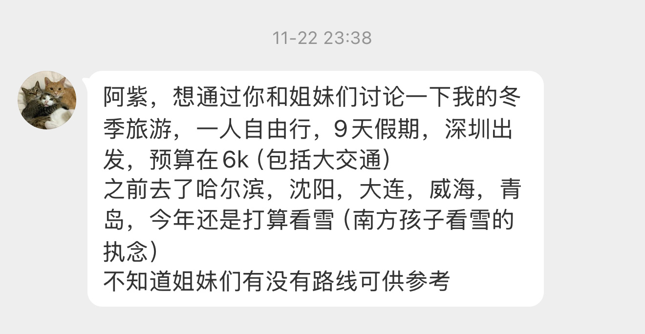 6k不大可能吧，这边飞东北往返交通差不多都要这个数了【阿紫，想通过你和姐妹们讨论