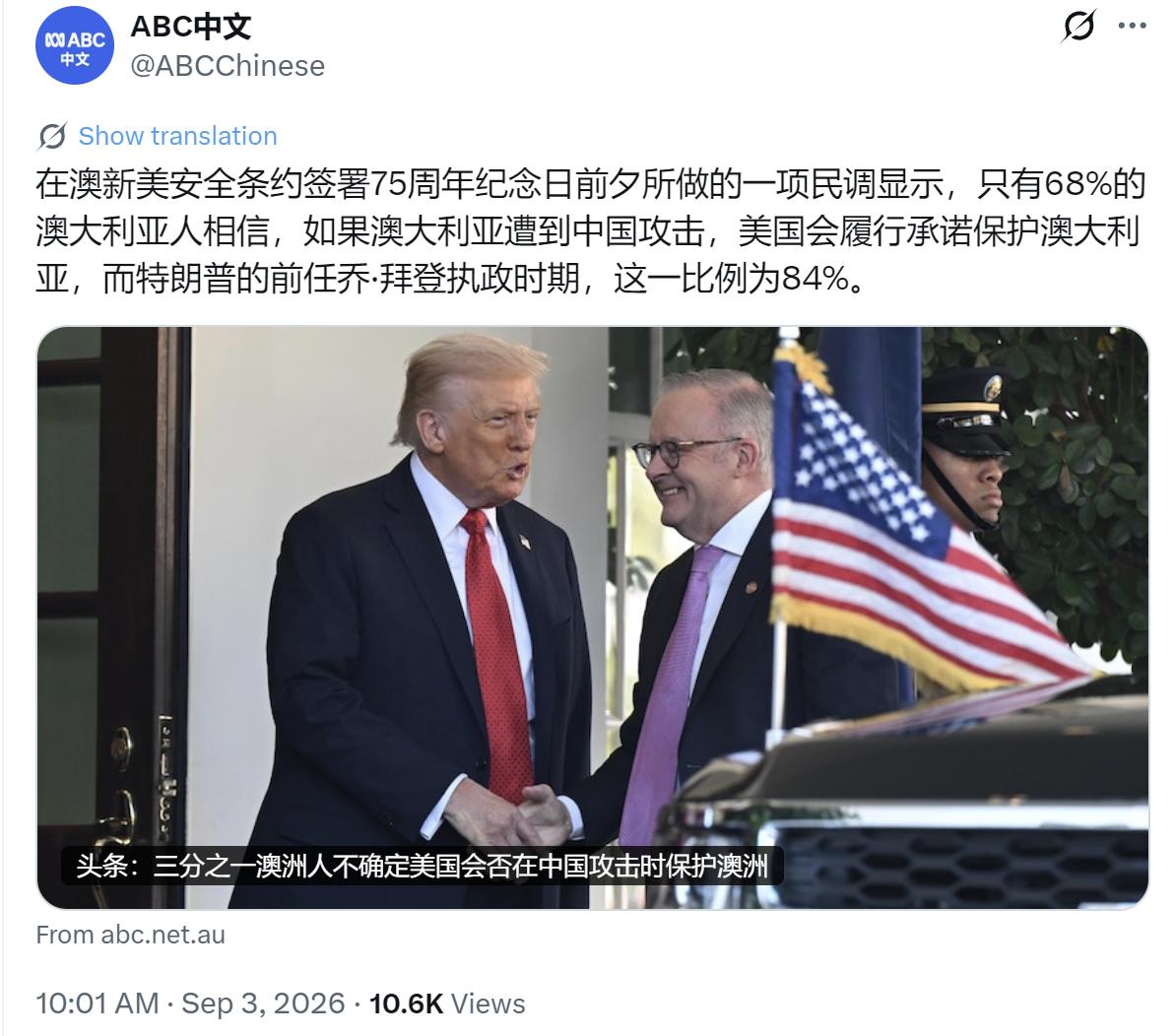 澳大利亚广播公司（ABC）今天（9月3日）写道：“在澳新美安全条约签署75周年纪