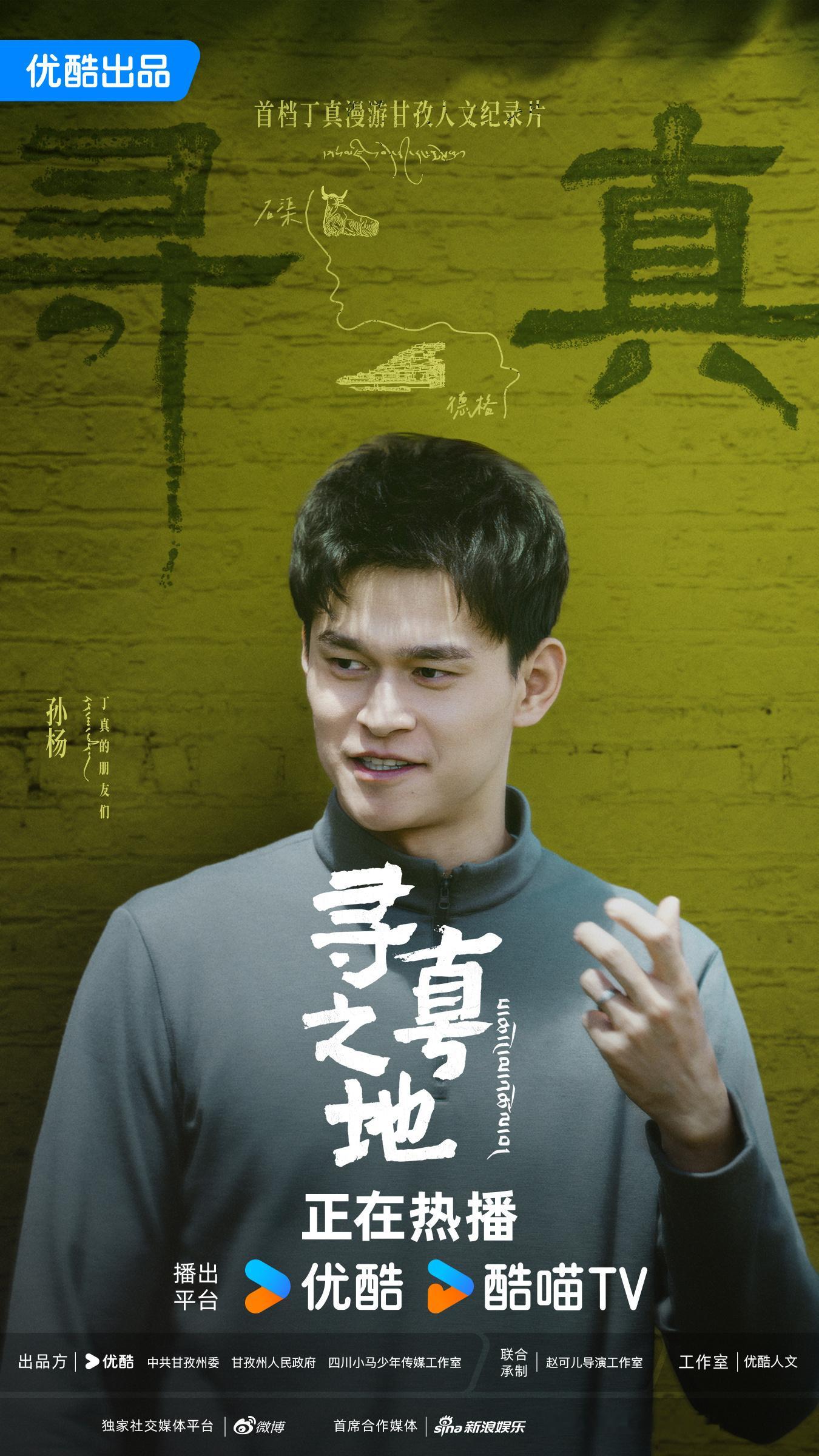 『8194』20251117 《寻真之地·德格篇》预告⌚播出时间：2025年11