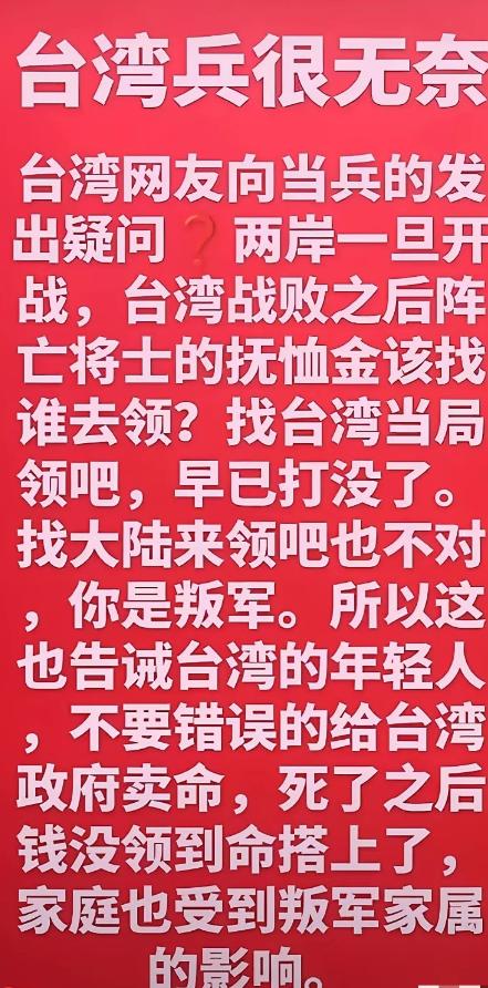 台湾当兵的目前面临着艰难的抉择，一旦两岸真的开战，这些台湾当兵的到底是打不打呢？