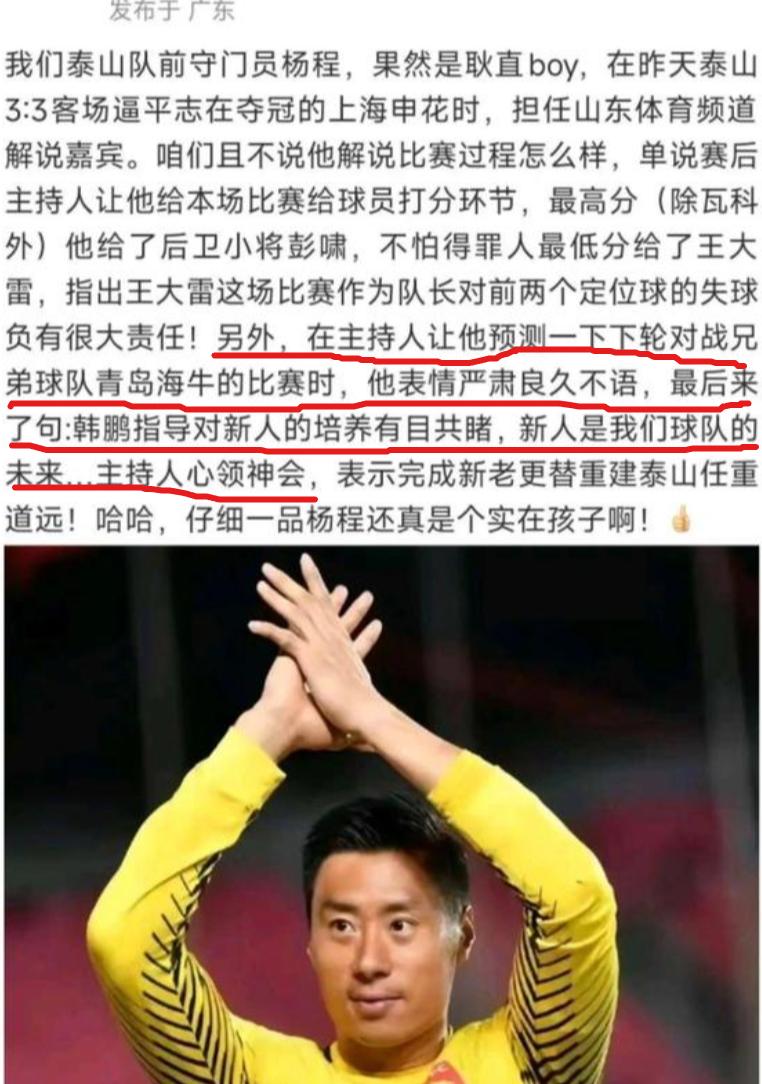 泰山队下一场大概率要放青岛海牛了！
扬程在与申花队比赛结束后接受节目访问，当主持