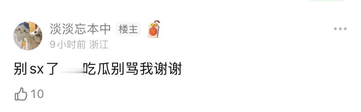 从昨天的瓜主的情况来看你们心里不是更知道乱套的是谁吗 