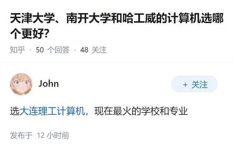 天津大学、南开大学和哈工威的计算机选哪个更好？