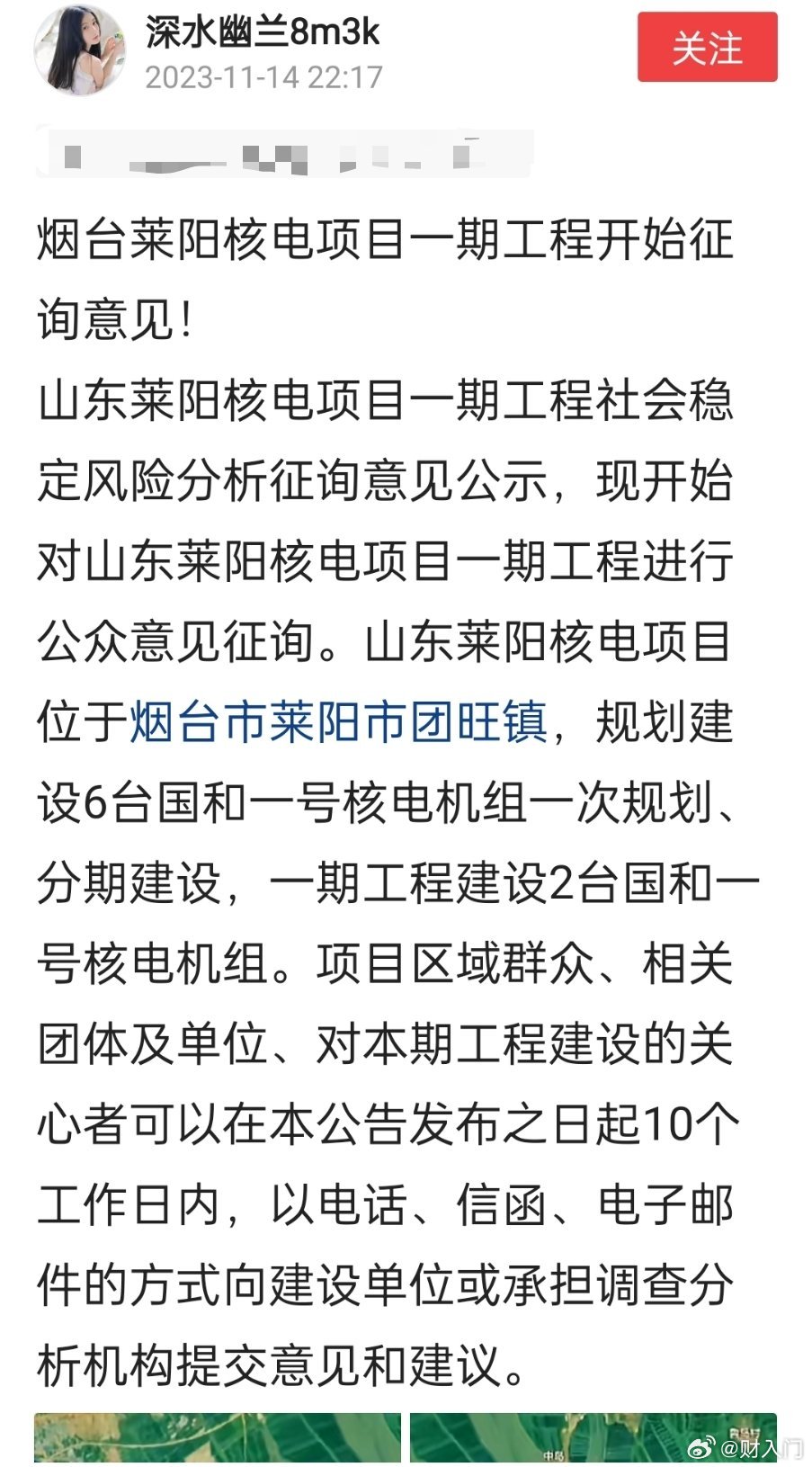 烟台莱阳核电项目一期工程开始征询意见！山东莱阳核电项目位于烟台市莱阳市团旺镇，规