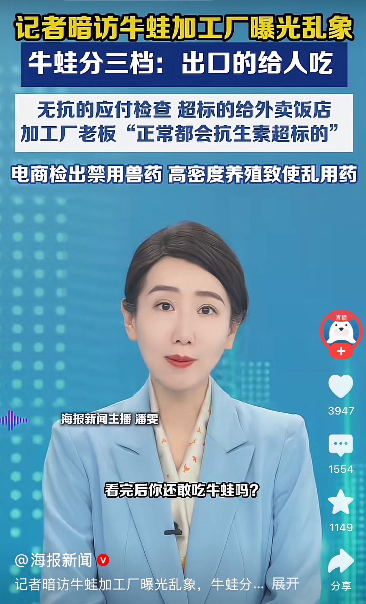 有记者暗访牛蛙加工厂曝光乱象：无药残留的出口，无抗生素的应付检查，超标的给外卖和