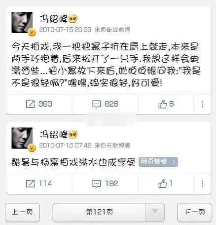 考古冯绍峰的微博，看来他是真爱过杨幂！