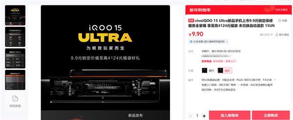 iQOO 15 Ultra官宣2月初亮相：2026年第一款性能Ultra旗舰 