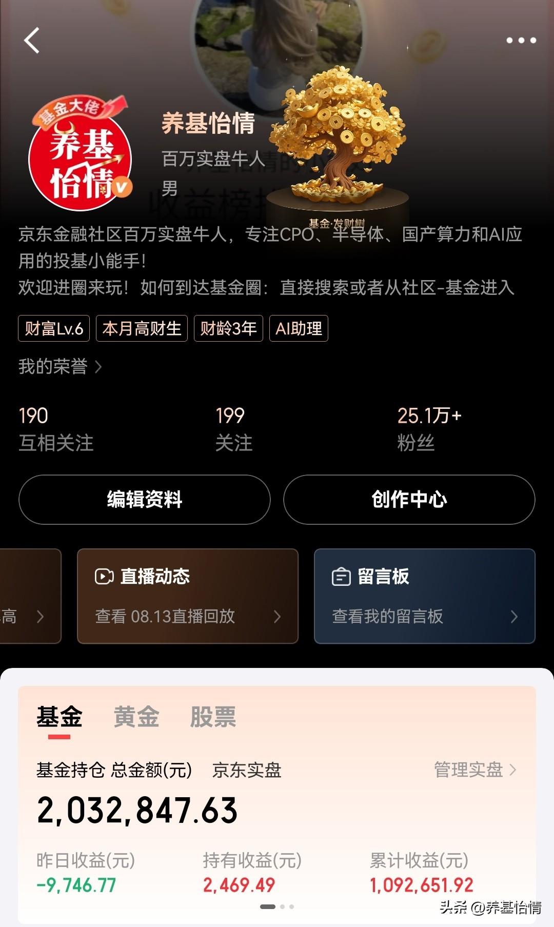 8.13基金实盘，从盘中盈利5W到收盘还亏1W，大A真的太狗了！

基金涨跌记录