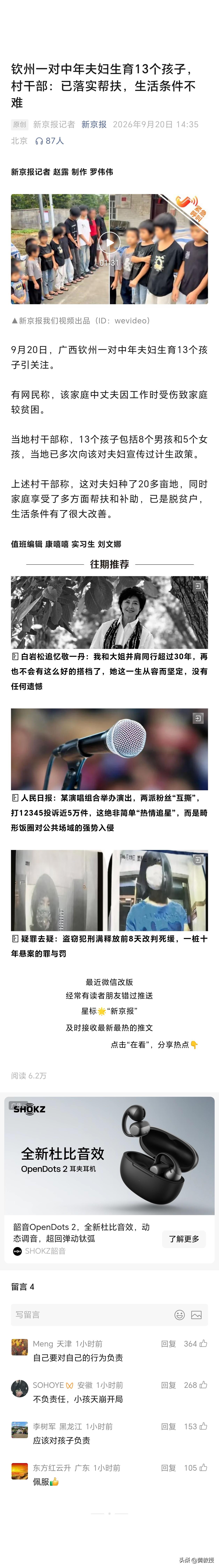 不能想象，13个孩子👶🏻[捂脸]
这得赚多少钱，送孩子上学，给孩子买房子。钦