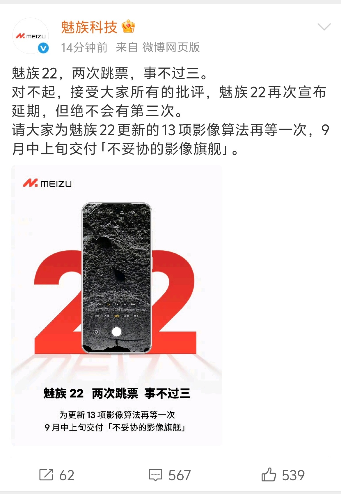 魅族 22延到9月发了 ​​​