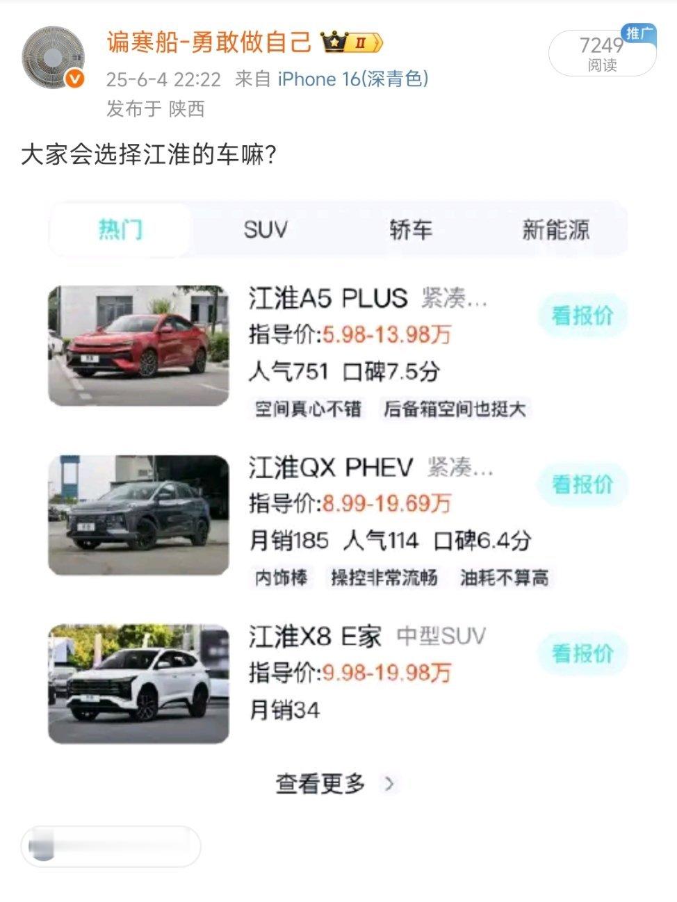尊界大火，江淮一定受益，大家自然而然会关注到江淮的其他车型，后续也可以搞HI模式