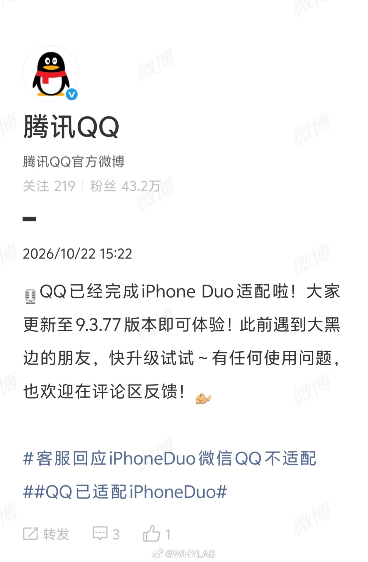 微信回应iPhoneDuo不适配QQ 已经完成 iPhone Duo 适配，没有