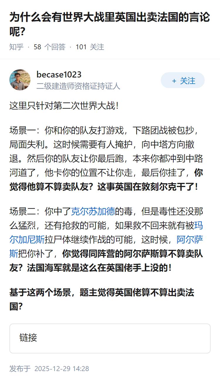 为什么会有世界大战里英国出卖法国的言论呢？