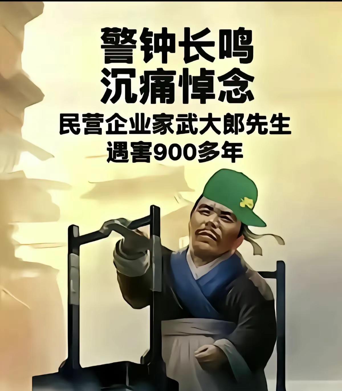 武大郎先生逝世900周年