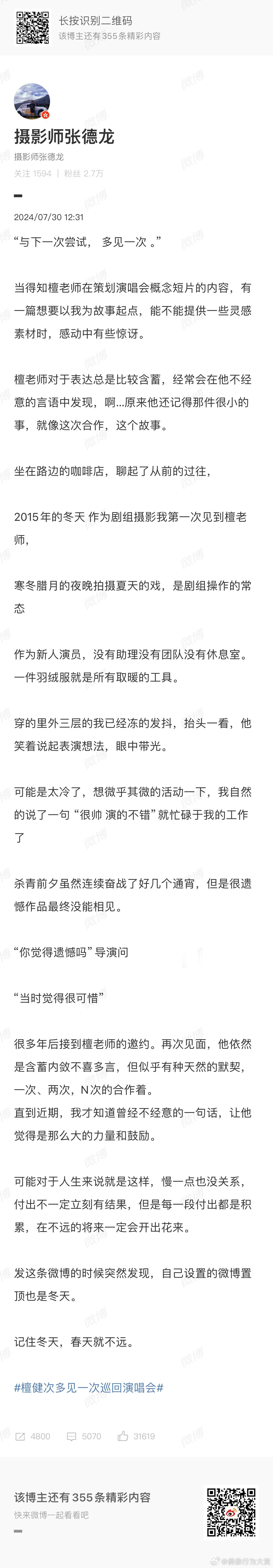 #檀健次会记住每一簇火光#才知道檀健次微电影里那个摄影师也是有原型的，正是和他结