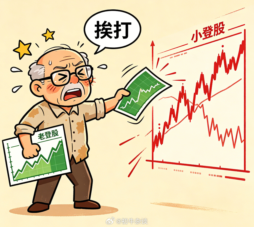 很多高位小登股冲高后陆续走低了，还是放量走低。反观白酒部分走强。。这个是要狠狠教
