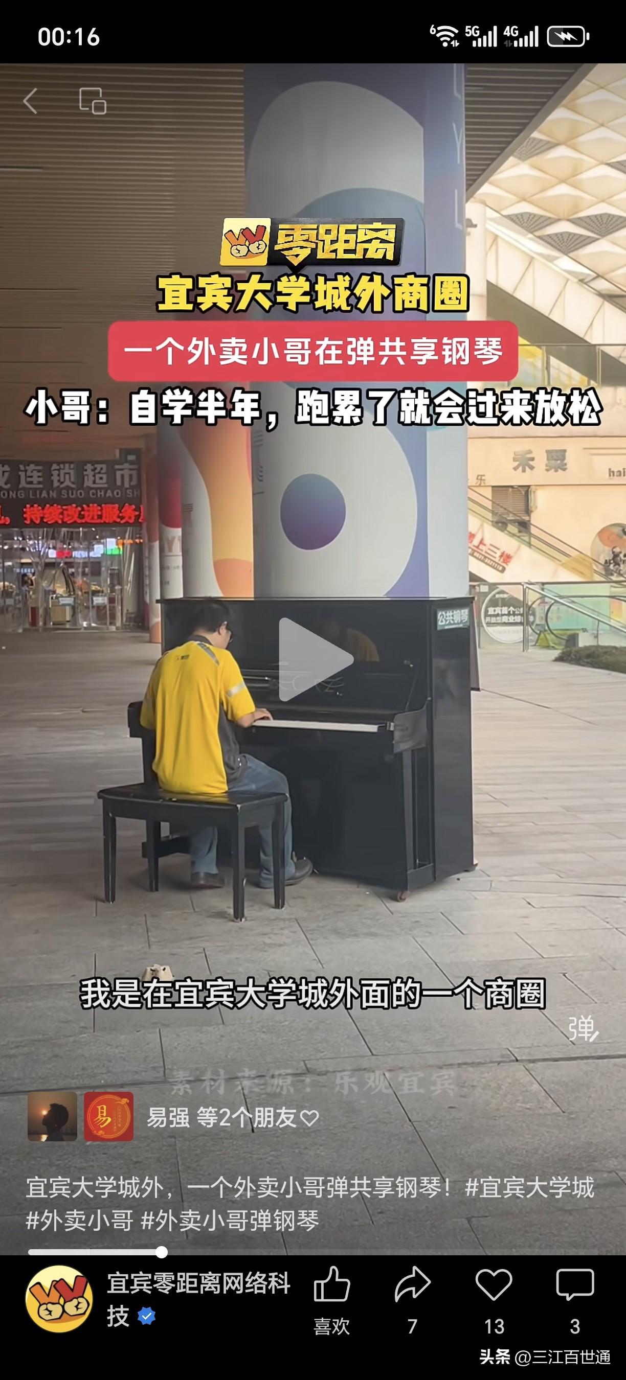 宜宾大学城外，一个外卖小哥弹共享钢琴！弹了半小时！宜宾大学城 外卖小哥