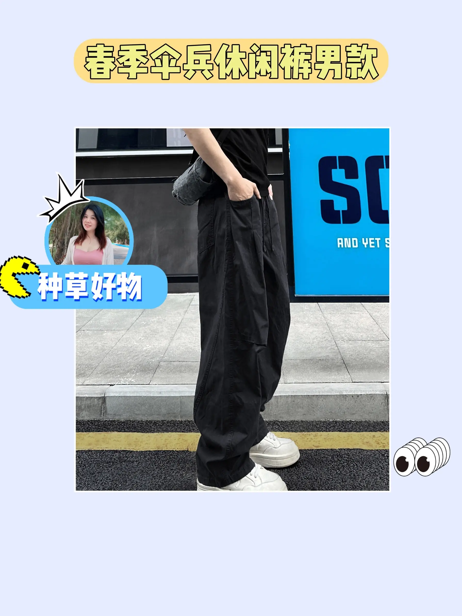 这款秋冬男士伞兵裤超帅😎。春天到啦，男士们的衣柜该更新啦！QUALC...