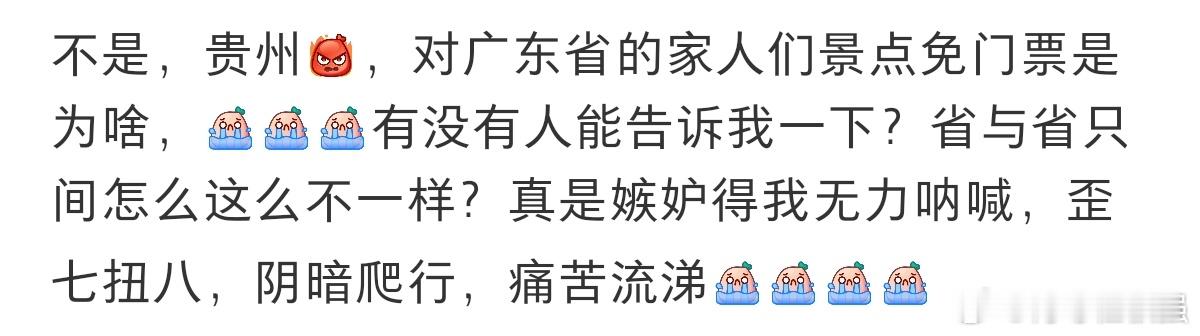 #贵州让我嫉妒的歪七扭八#贵州，使我妒忌的歪七扭八。 ​​​