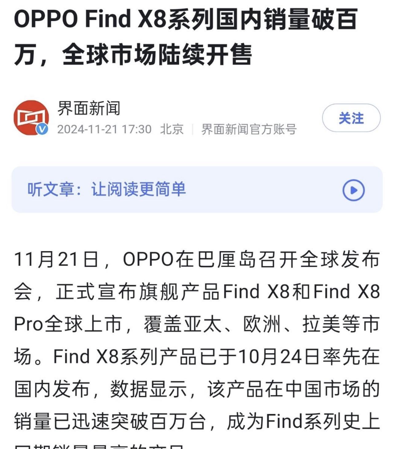 果然，产品好不好，销量会说实话！

听说OPPO Find X8系列国内销量已破