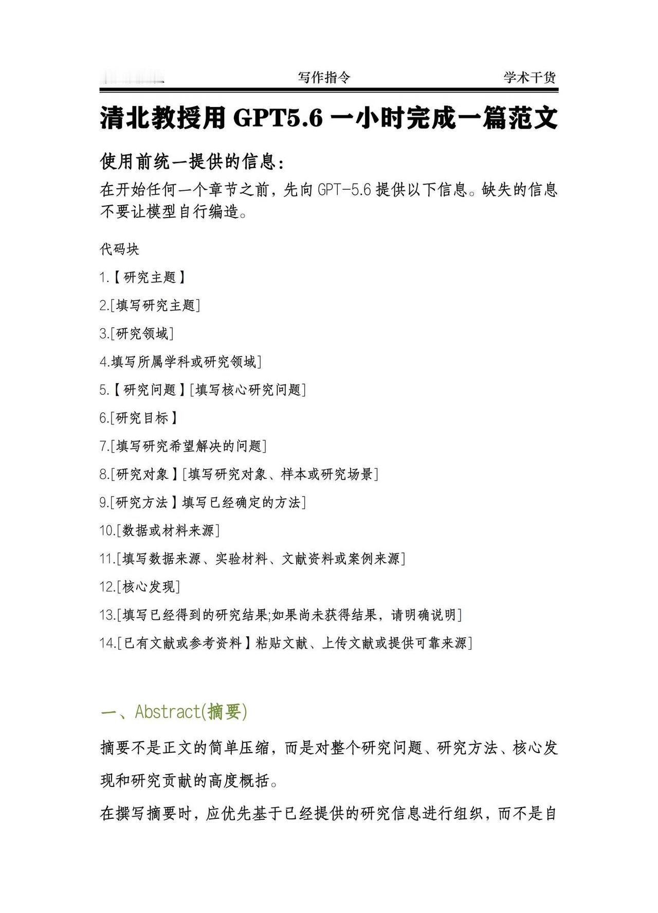 最新版（CHat GPT）写作指令（超全）✨
sci chatgpt chatg