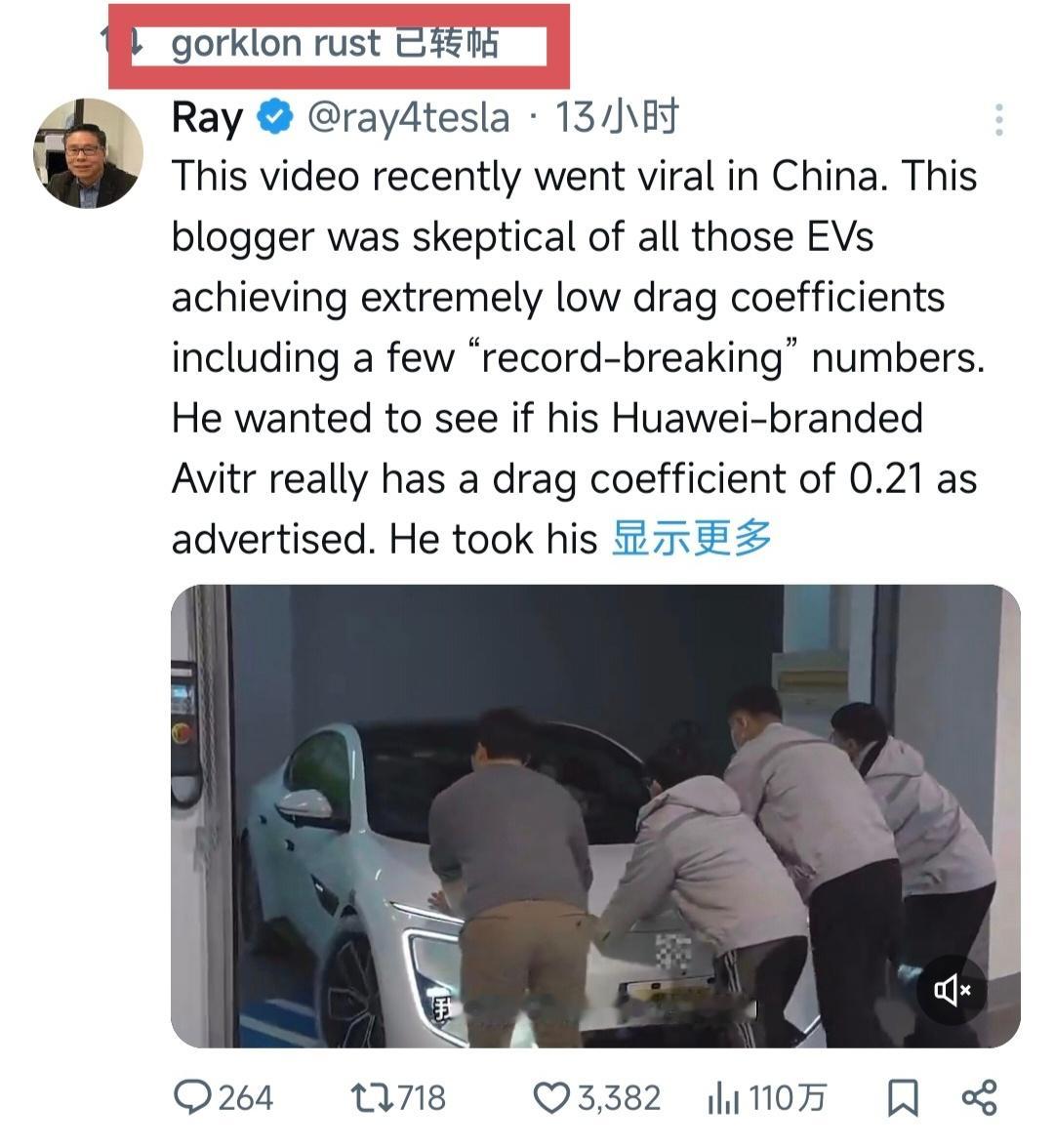 贝勒爷的风阻测试视频在X上被马斯克转发了，某车企可能得加快速度自证了，都传播到国