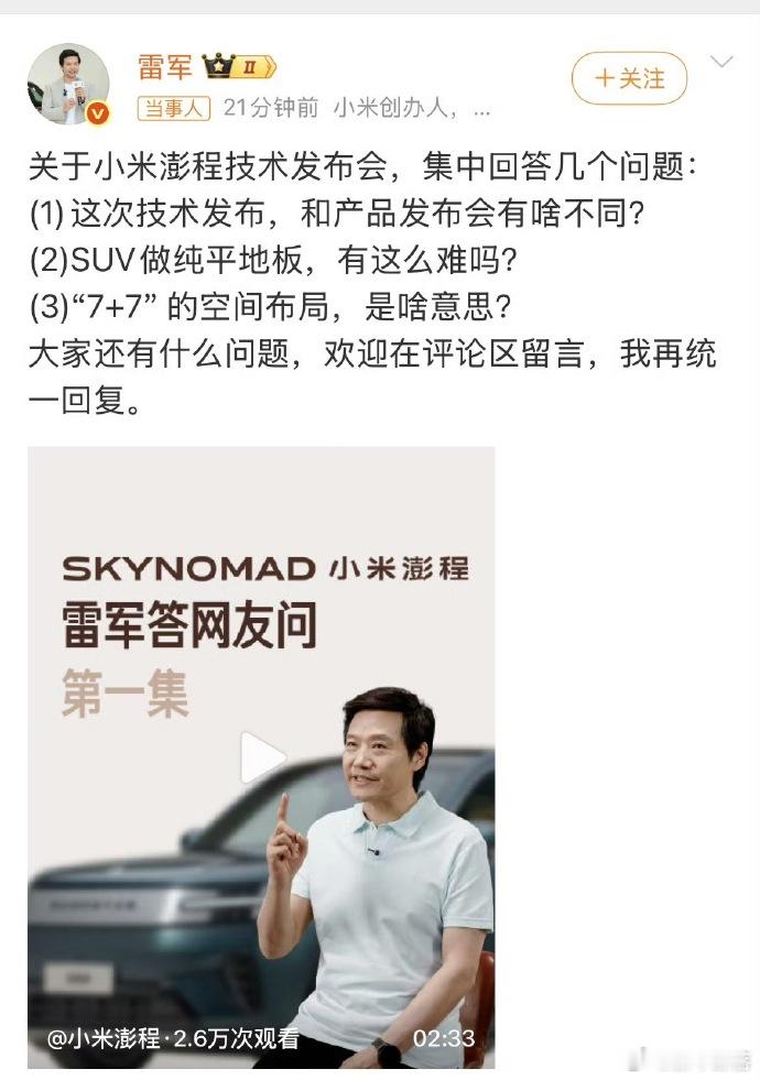 刚看完雷军聊小米澎程技术，才知道SUV纯平地板是行业大难题，各种底盘部件互相抢位