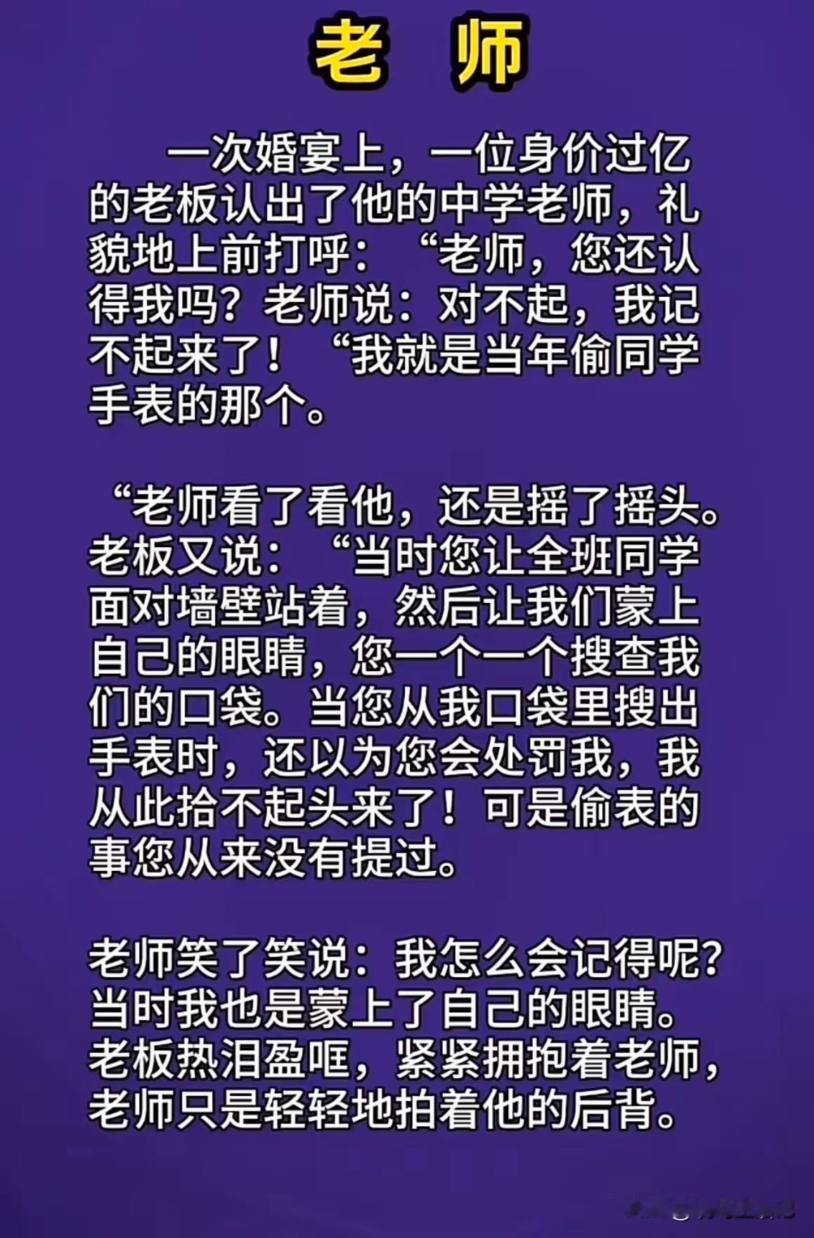 这样的老师，让人终生感激[赞]