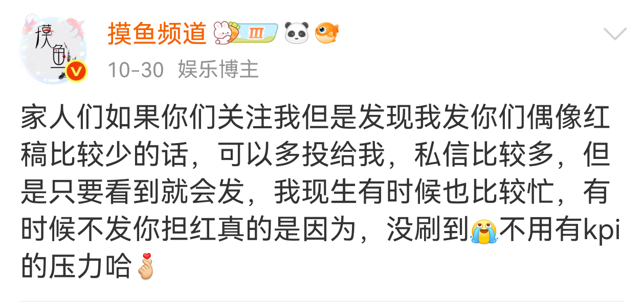 家人们给我投红稿不用担心kpi的事因为有粉丝跟我说想给我投自己偶像红稿，但是又怕