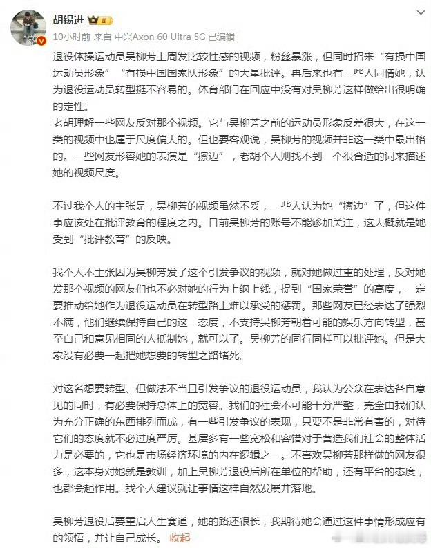 【 胡锡进谈吴柳芳擦边争议 】胡锡进表示，老胡理解一些网友反对那个视频。它与吴柳