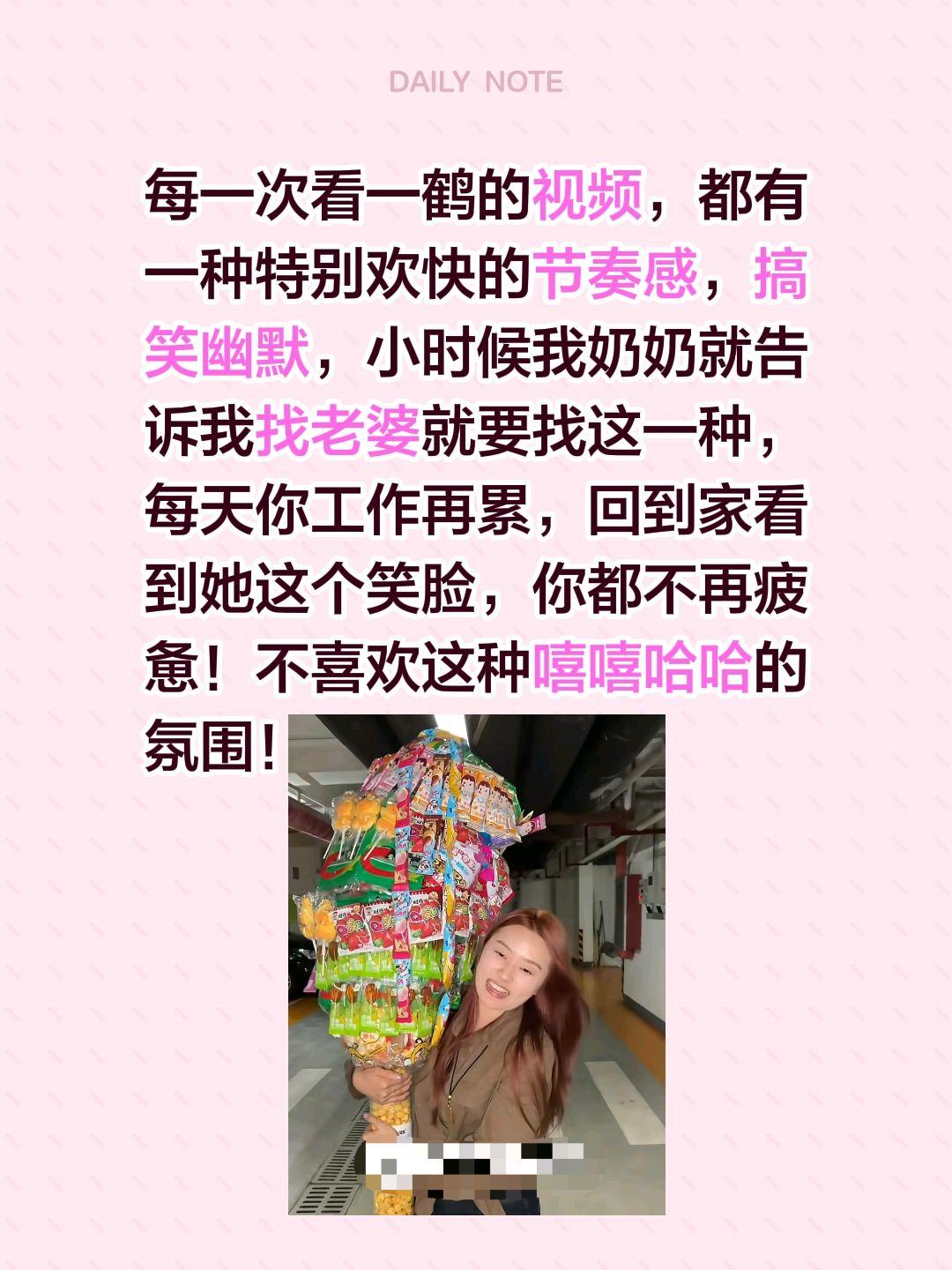 我奶奶叫我娶老婆就要娶一鹤这样子的……每一次看一鹤的视频，都有一种特别欢快的节奏