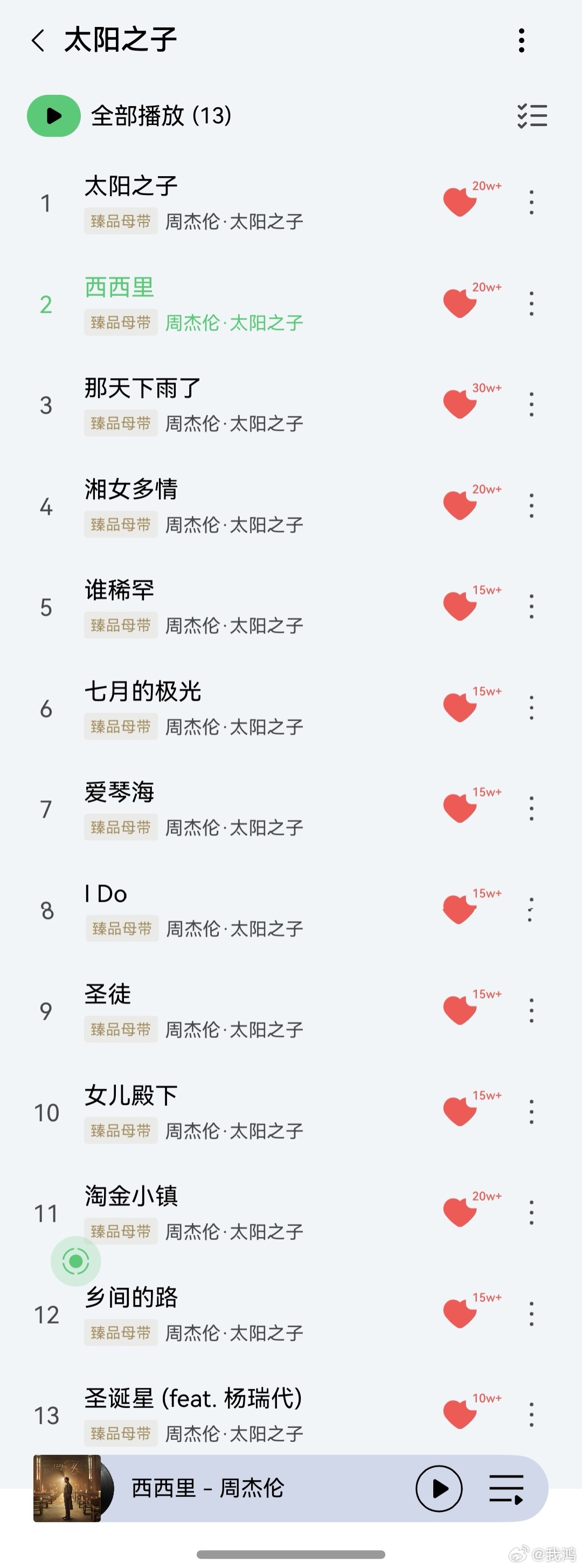 周杰伦新歌从夯到拉排名    如果让我选的话，Top3：那天下雨了、西西里、淘金