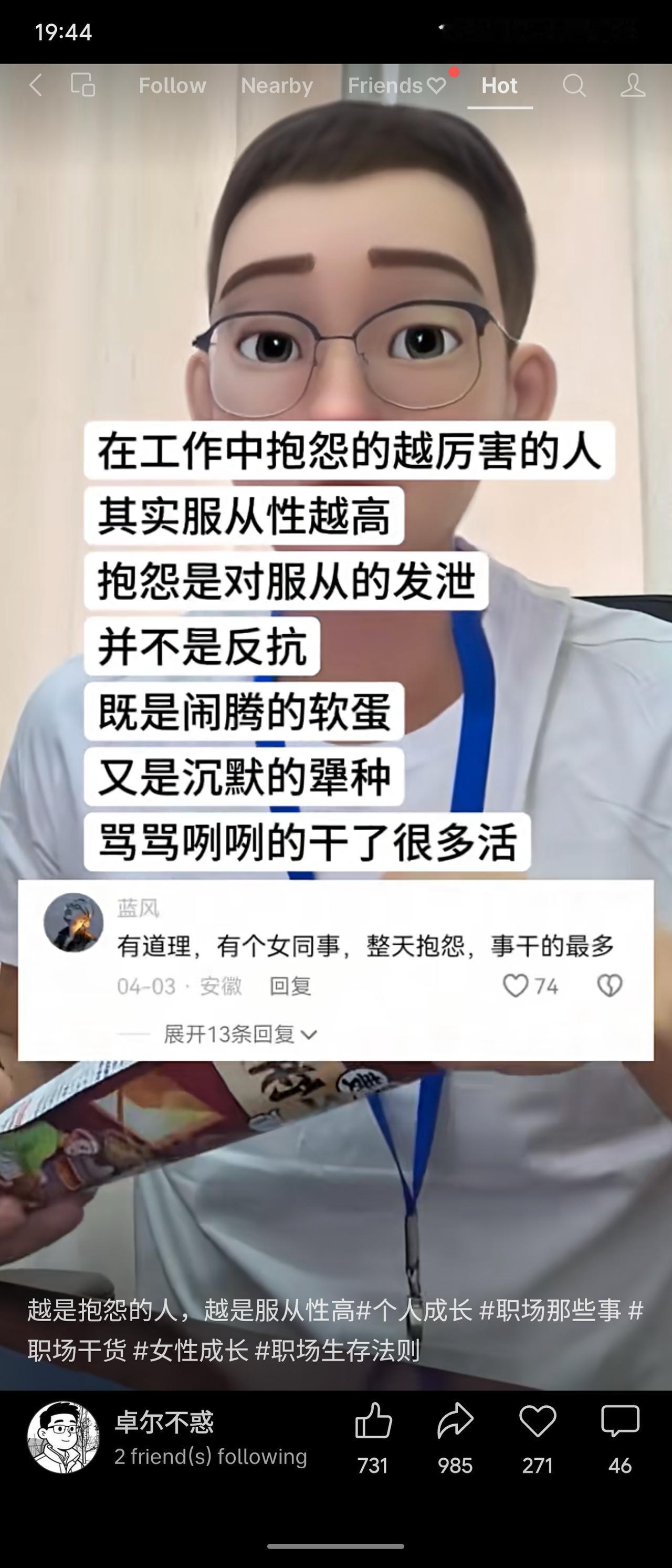职场洞察：越爱抱怨的人，往往服从性越高——抱怨只是情绪发泄，并非真反抗。嘴上骂骂