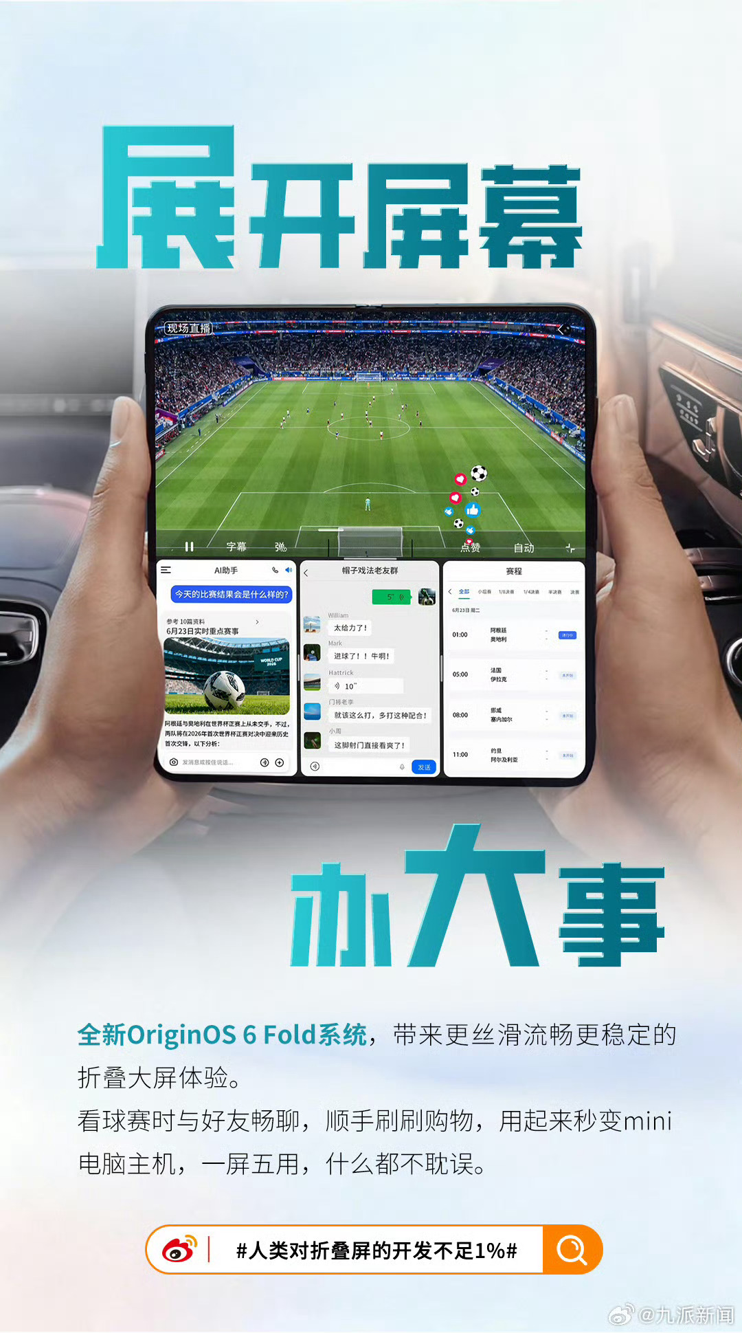 人类对折叠屏的开发不足1%vivo这次带来全新体验——AI使用体验最好的移动终端
