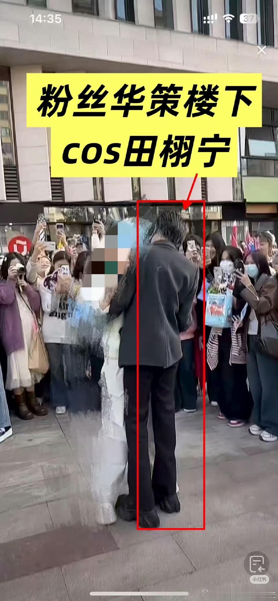 什么情况，咋回事啊，田栩宁粉丝在公司楼下cos田栩宁 
