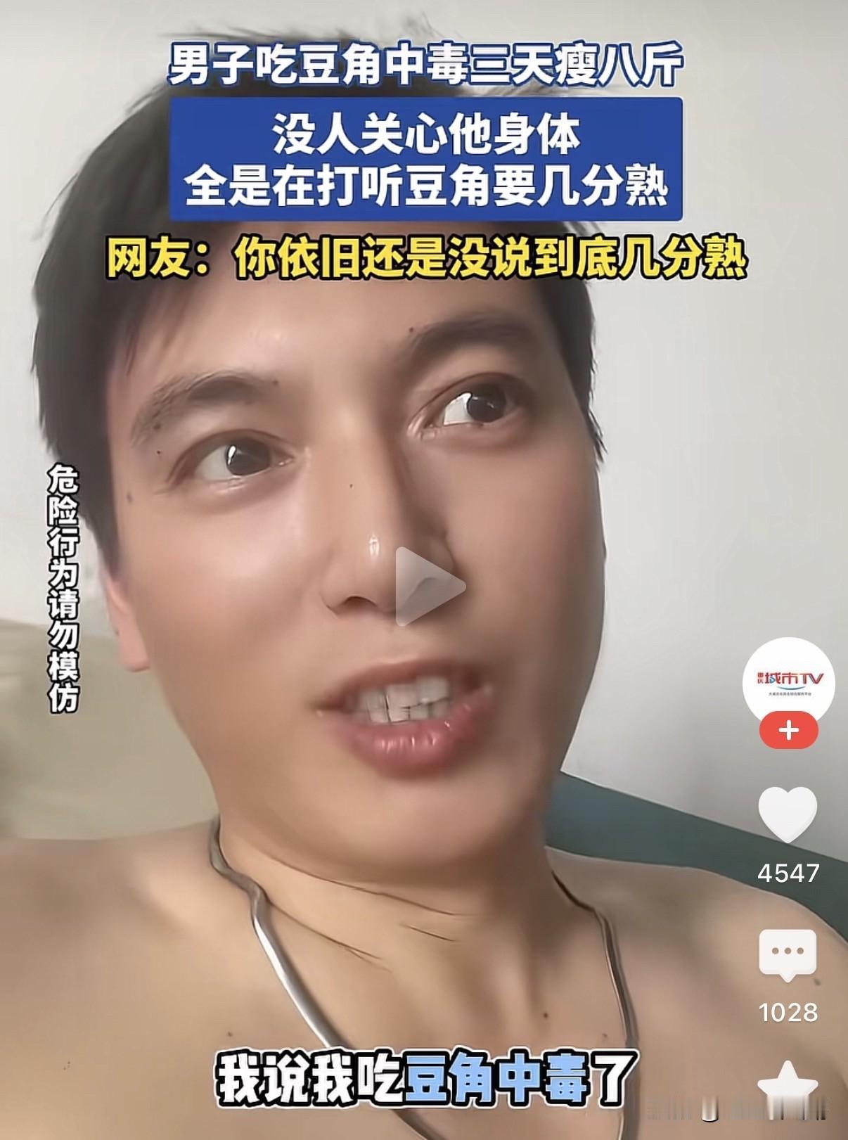 大哥一脸无奈吐槽，前几天家里豆角没炒熟，自己吃完直接中毒，连着三天上吐下泻，整个