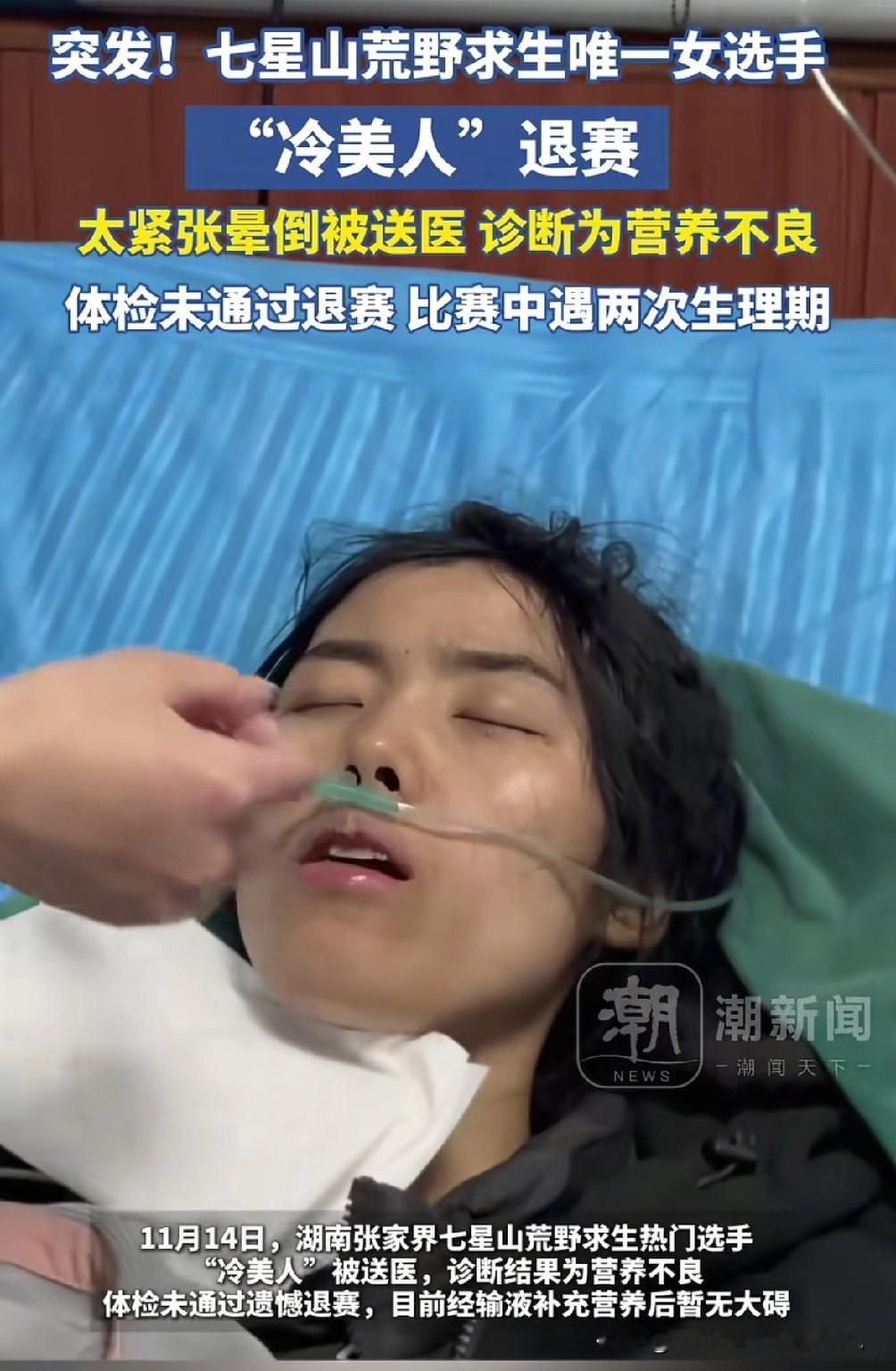 “冷美人”被遗憾退赛，
侧面的证明了这一点，
在这种求生的比赛中，男人有天生的优