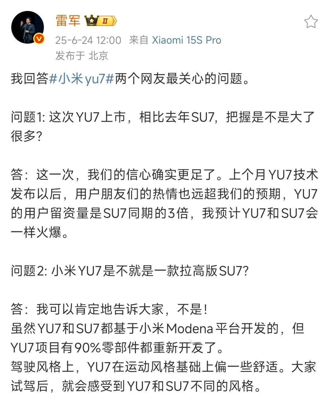 雷军称对YU7上市有更强信心YU7和SU7都基于小米Modena平台开发的，但Y
